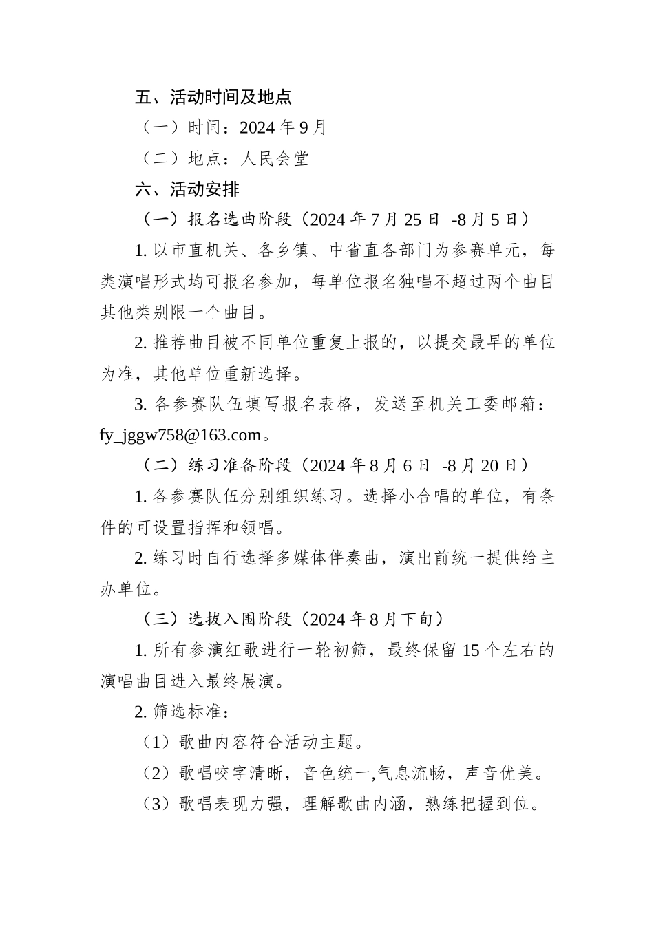 庆祝建国75周年市直机关红歌会活动方案_第2页
