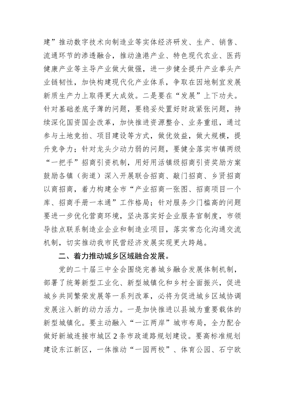 全面深化改革、推进中国式现代化心得体会交流发言_第2页