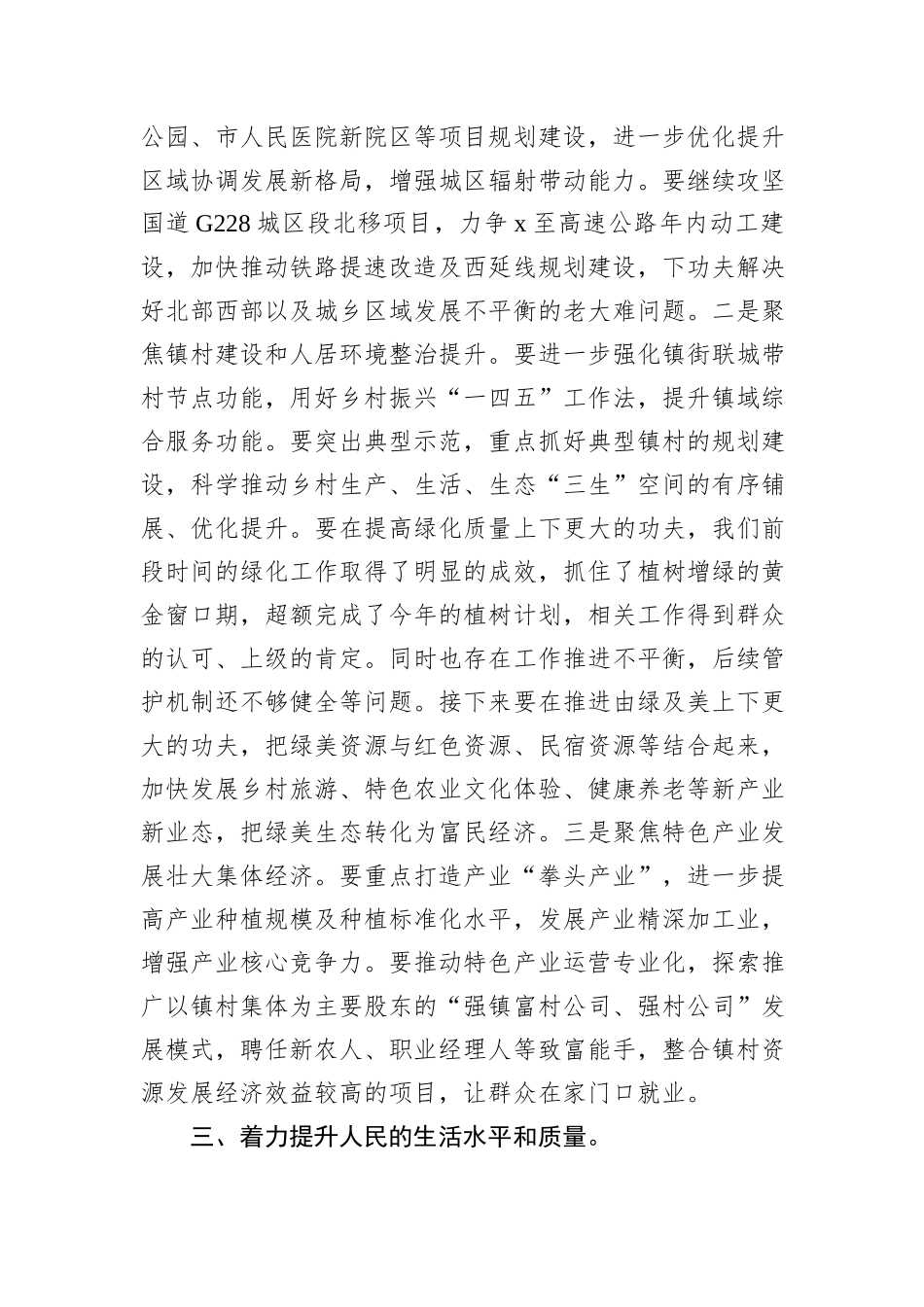 全面深化改革、推进中国式现代化心得体会交流发言_第3页