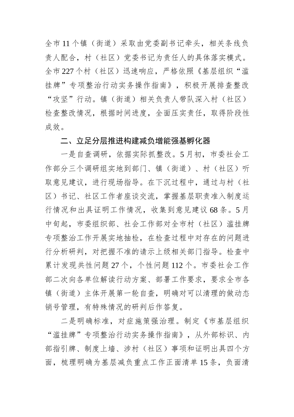 社会工作部部长经验交流：做好“加减法”+助力基层减负增效_第2页