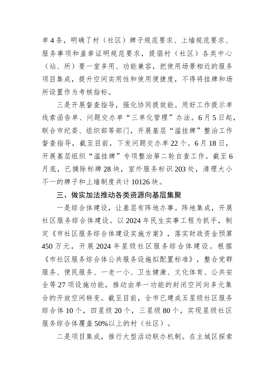 社会工作部部长经验交流：做好“加减法”+助力基层减负增效_第3页
