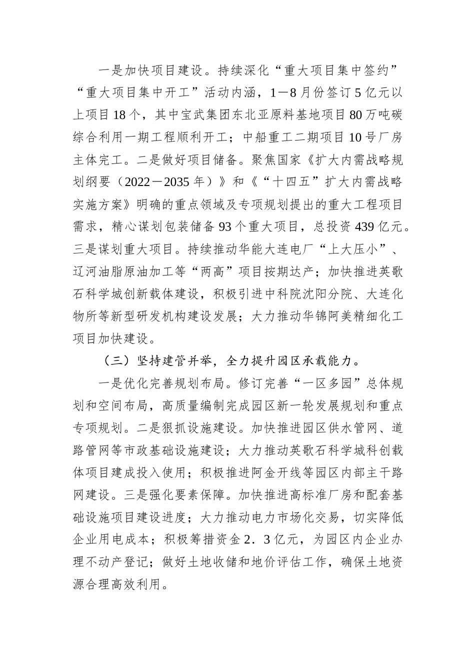 市工业园区2024年第三季度工作总结_第2页