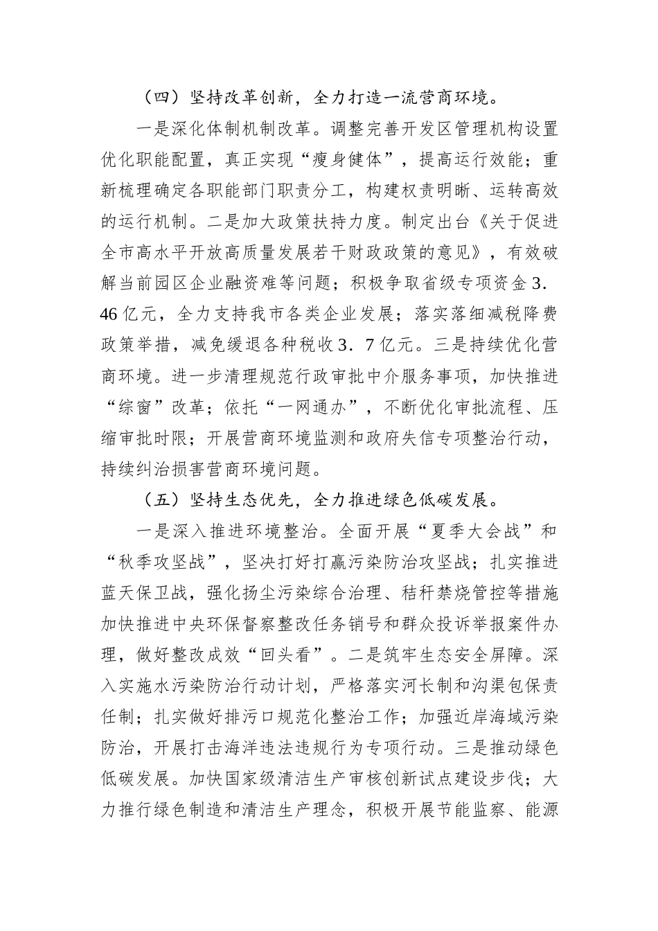 市工业园区2024年第三季度工作总结_第3页