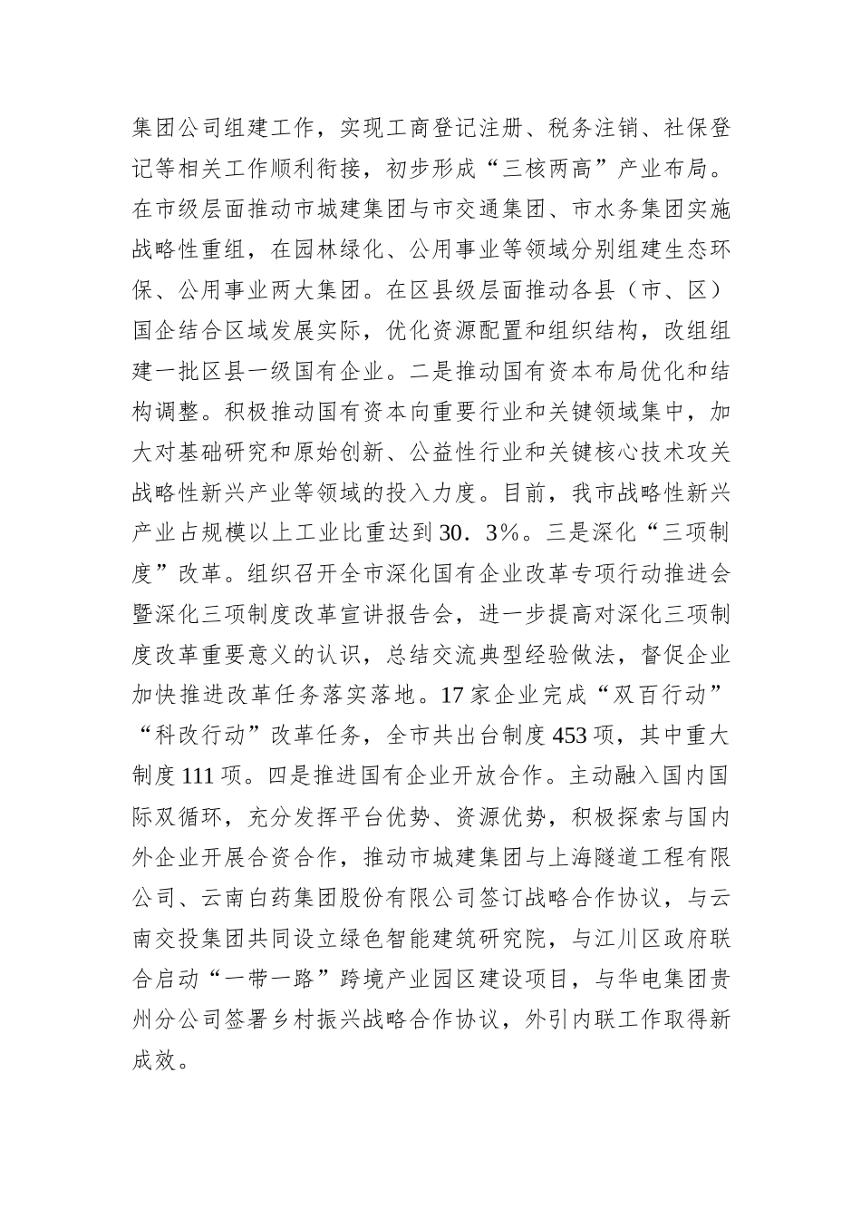 市国资委2024年第三季度工作总结_第2页