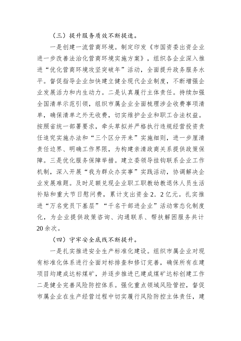 市国资委2024年第三季度工作总结_第3页