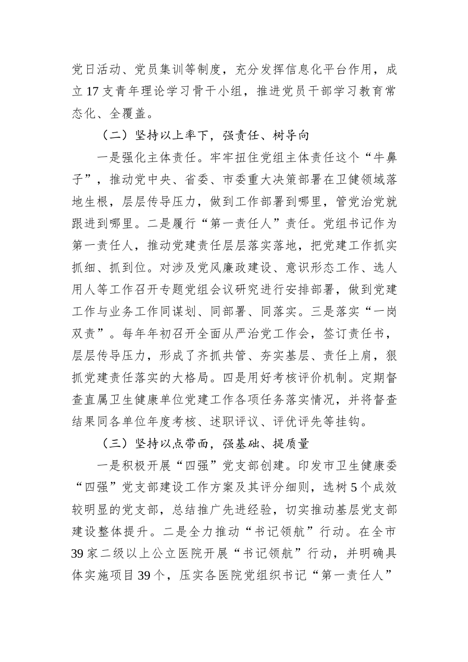 市卫健委关于推进模范机关创建工作情况的报告_第2页
