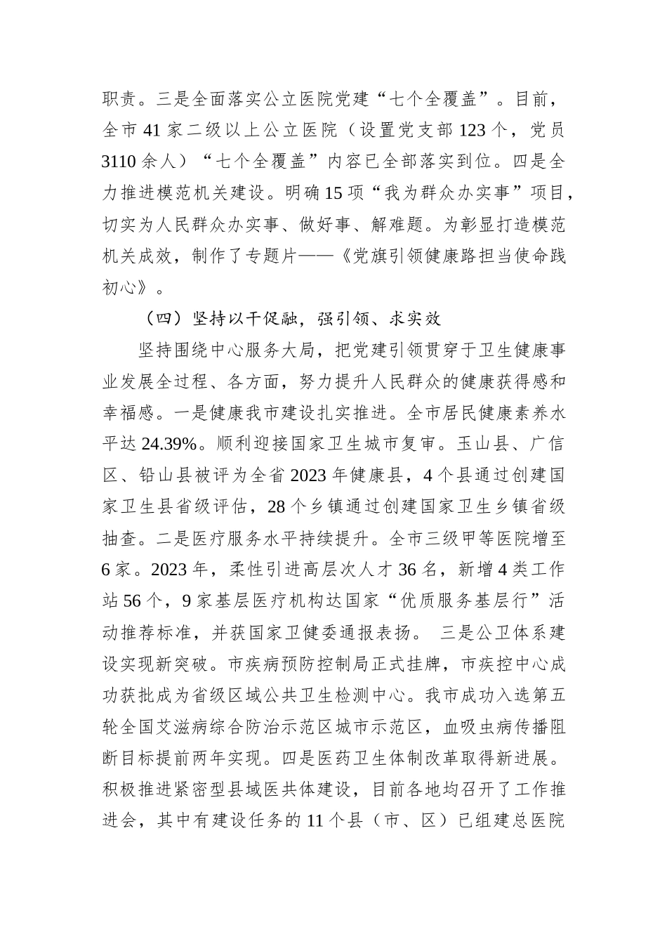 市卫健委关于推进模范机关创建工作情况的报告_第3页