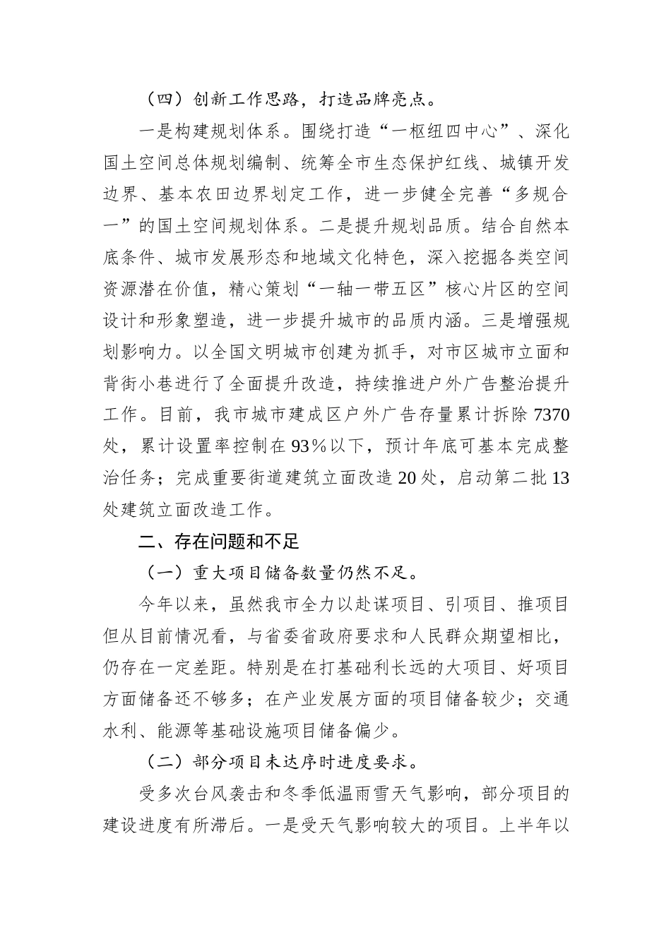 市重大办2024年第三季度工作总结_第3页