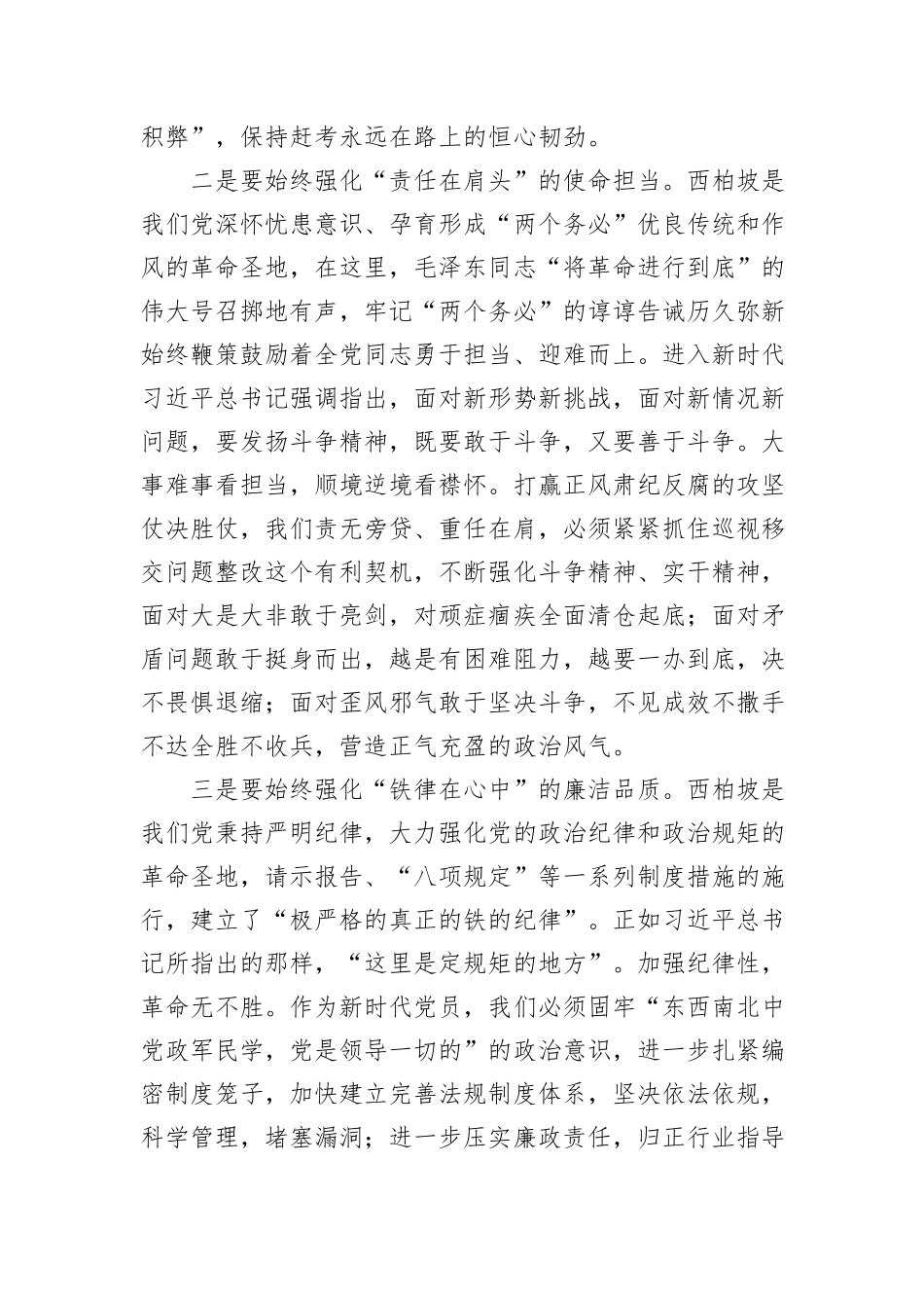 心得体会——传承弘扬西柏坡精神_第2页