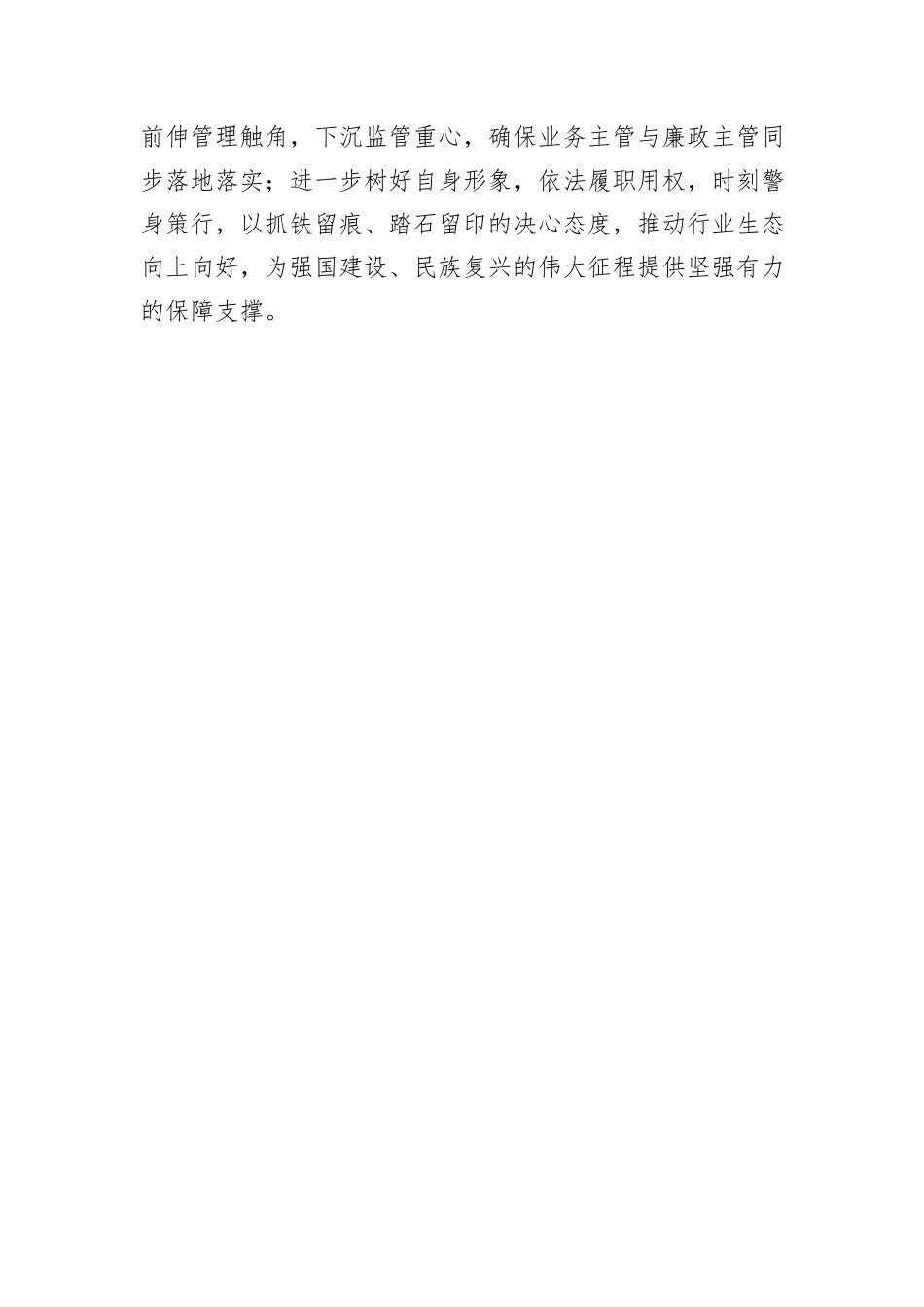 心得体会——传承弘扬西柏坡精神_第3页