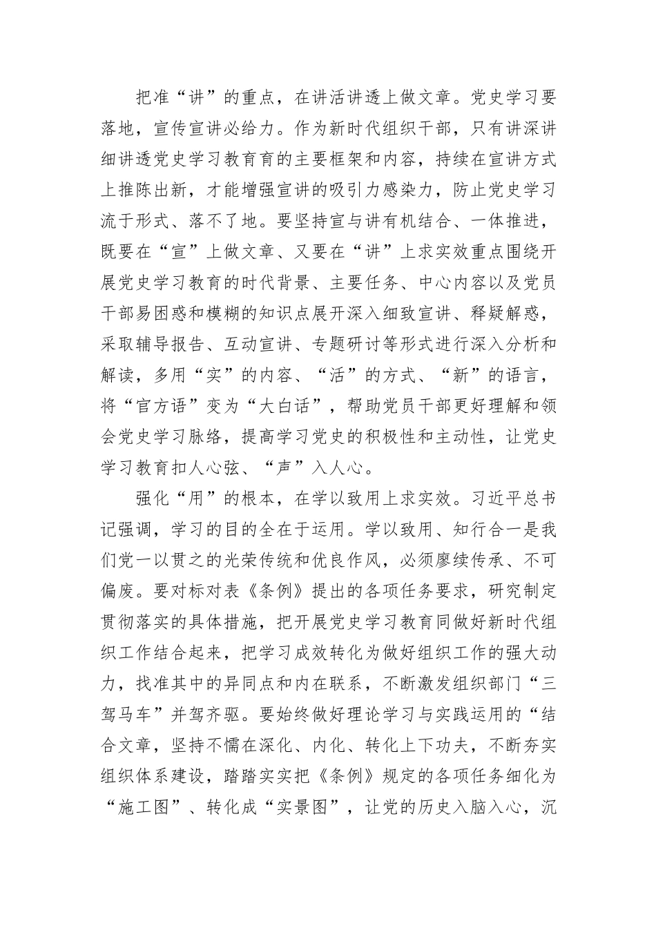 学习感悟：强化“用”的根本+在学以致用上求实效_第2页