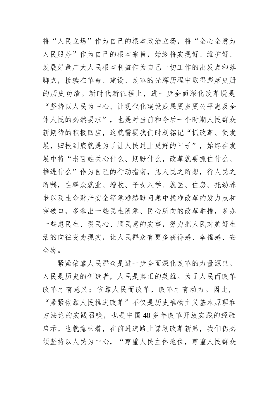 研讨发言：坚持以人民为中心推进改革_第2页