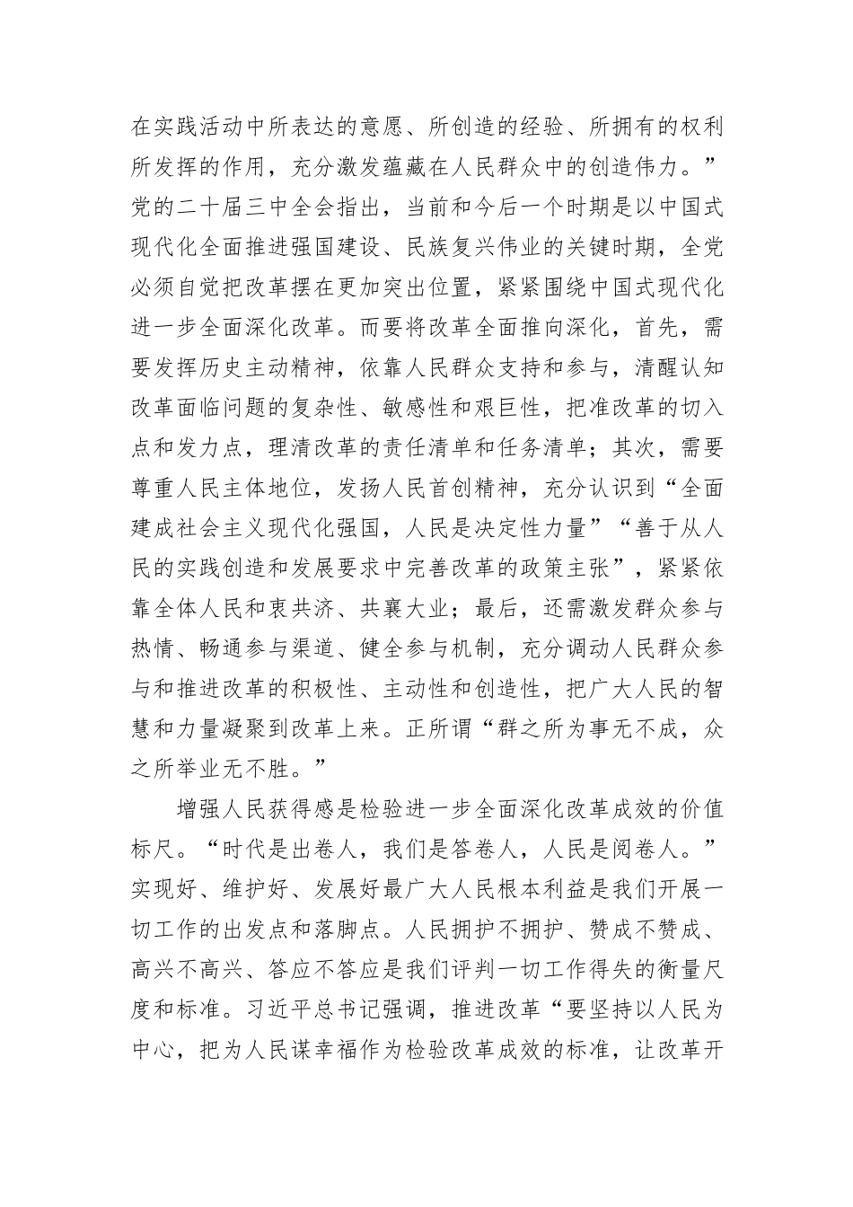 研讨发言：坚持以人民为中心推进改革_第3页