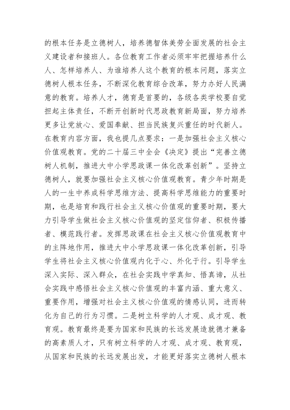 在2024年第40个教师节座谈会上的讲话提纲_第2页