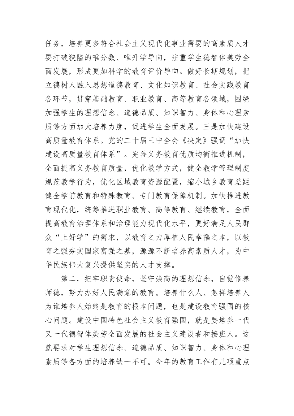 在2024年第40个教师节座谈会上的讲话提纲_第3页