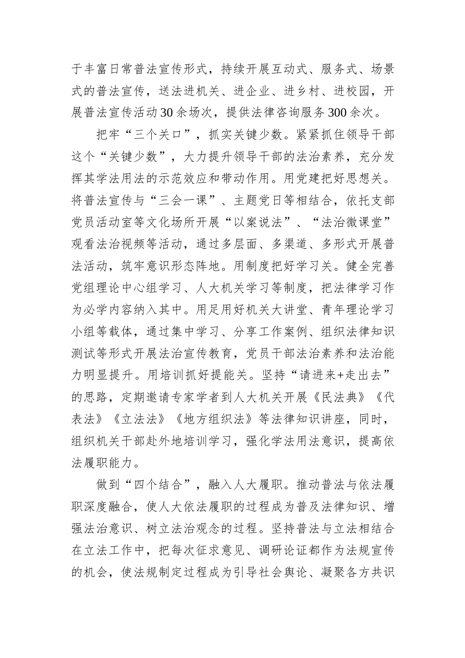 在2024年全市法治建设重点工作推进会上的汇报发言_第2页