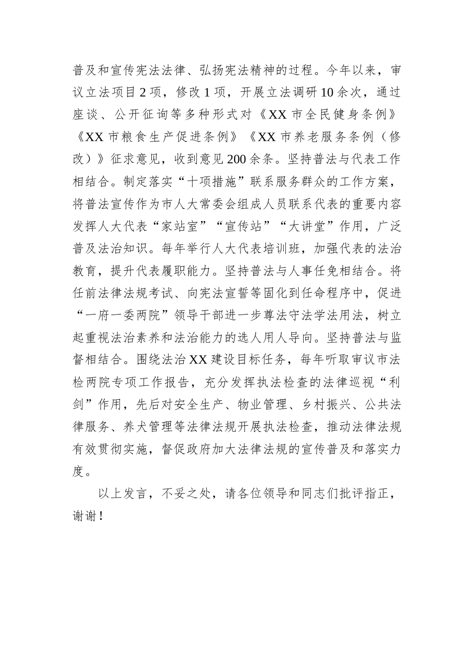 在2024年全市法治建设重点工作推进会上的汇报发言_第3页