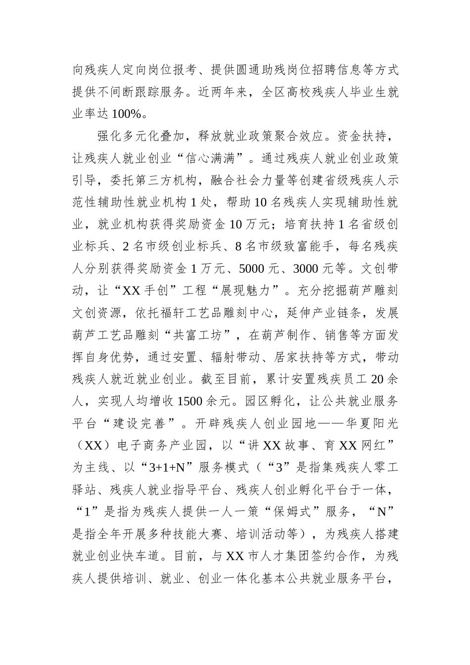在2024年全市就业创业工作现场推进会上的汇报发言_第2页