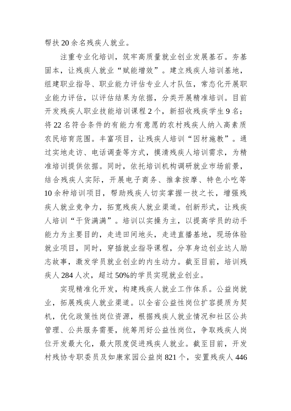 在2024年全市就业创业工作现场推进会上的汇报发言_第3页