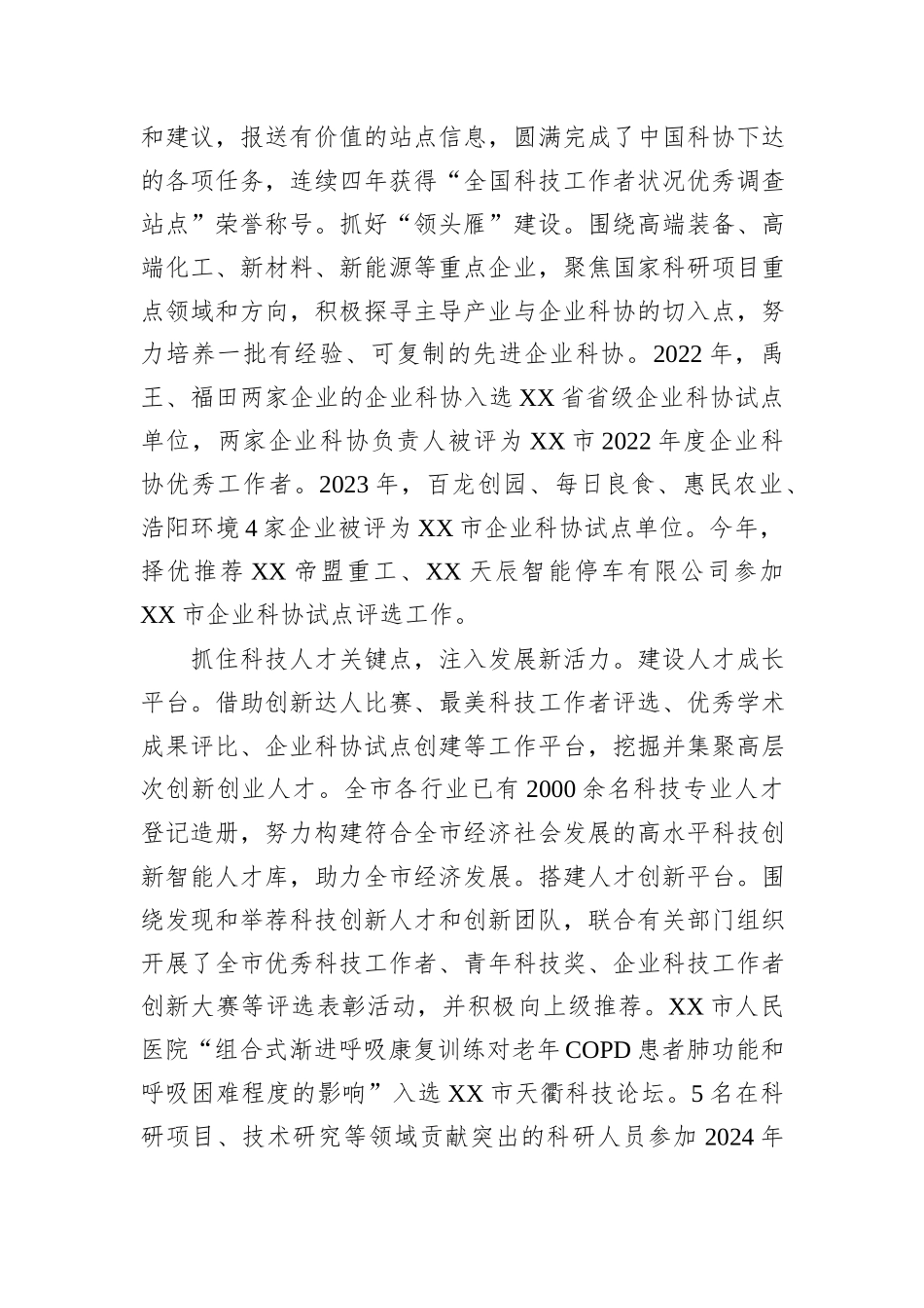 在2024年全市企业科协组织建设暨企业创新能力提升行动工作推进会上的汇报发言_第2页