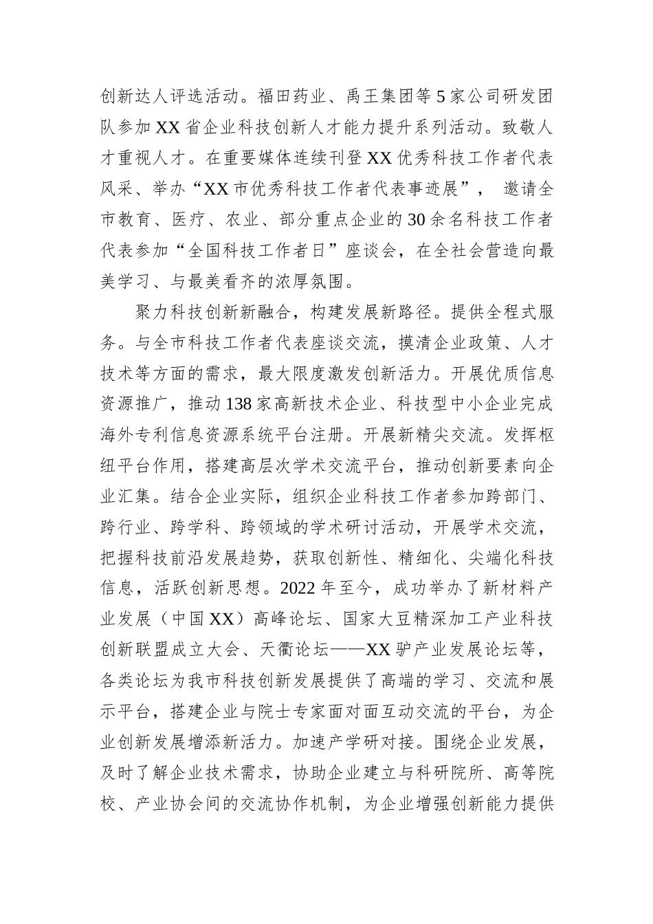 在2024年全市企业科协组织建设暨企业创新能力提升行动工作推进会上的汇报发言_第3页