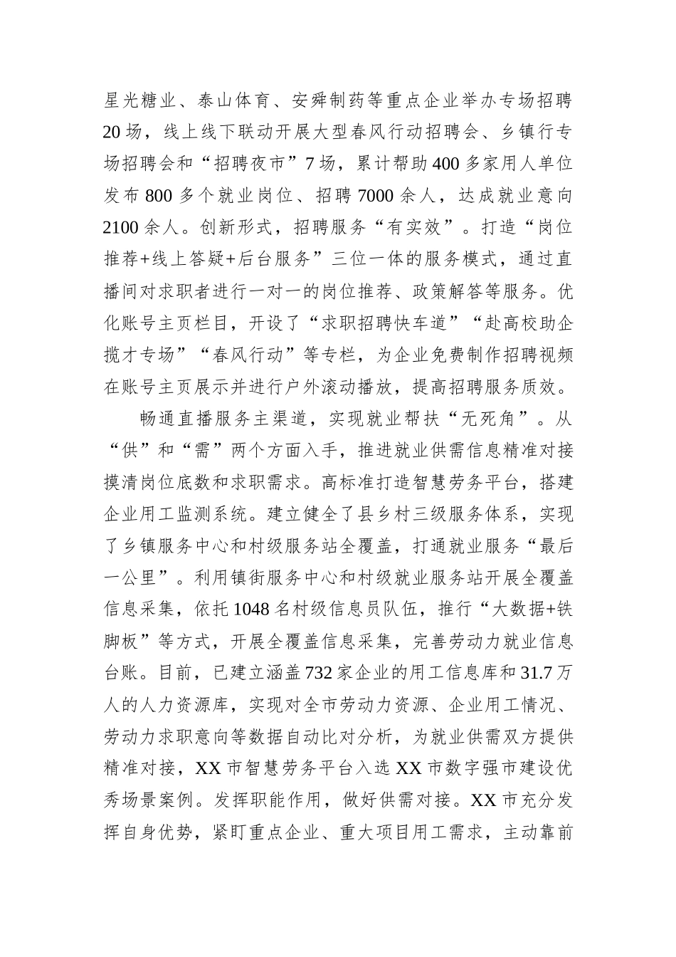 在全市就业劳务人才服务工作推进会上的汇报发言_第2页