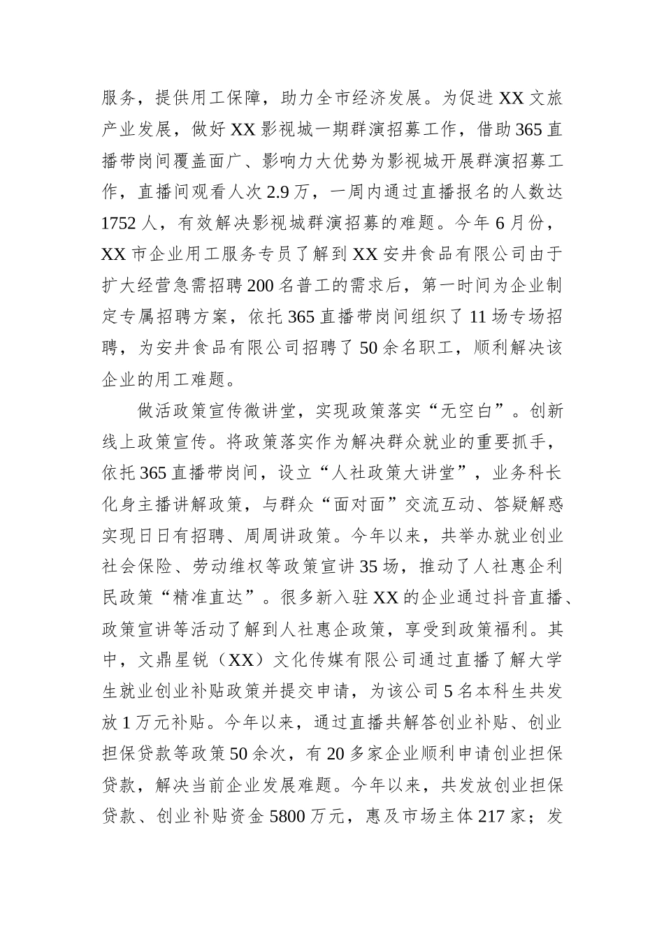 在全市就业劳务人才服务工作推进会上的汇报发言_第3页