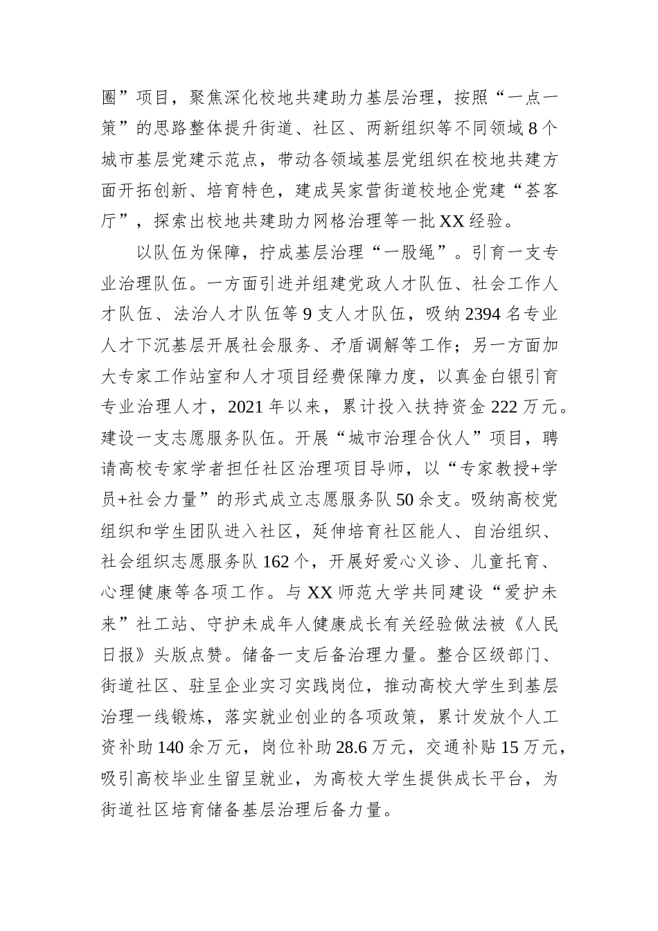 在全市校地合作共建重点工作推进会上的汇报发言_第2页
