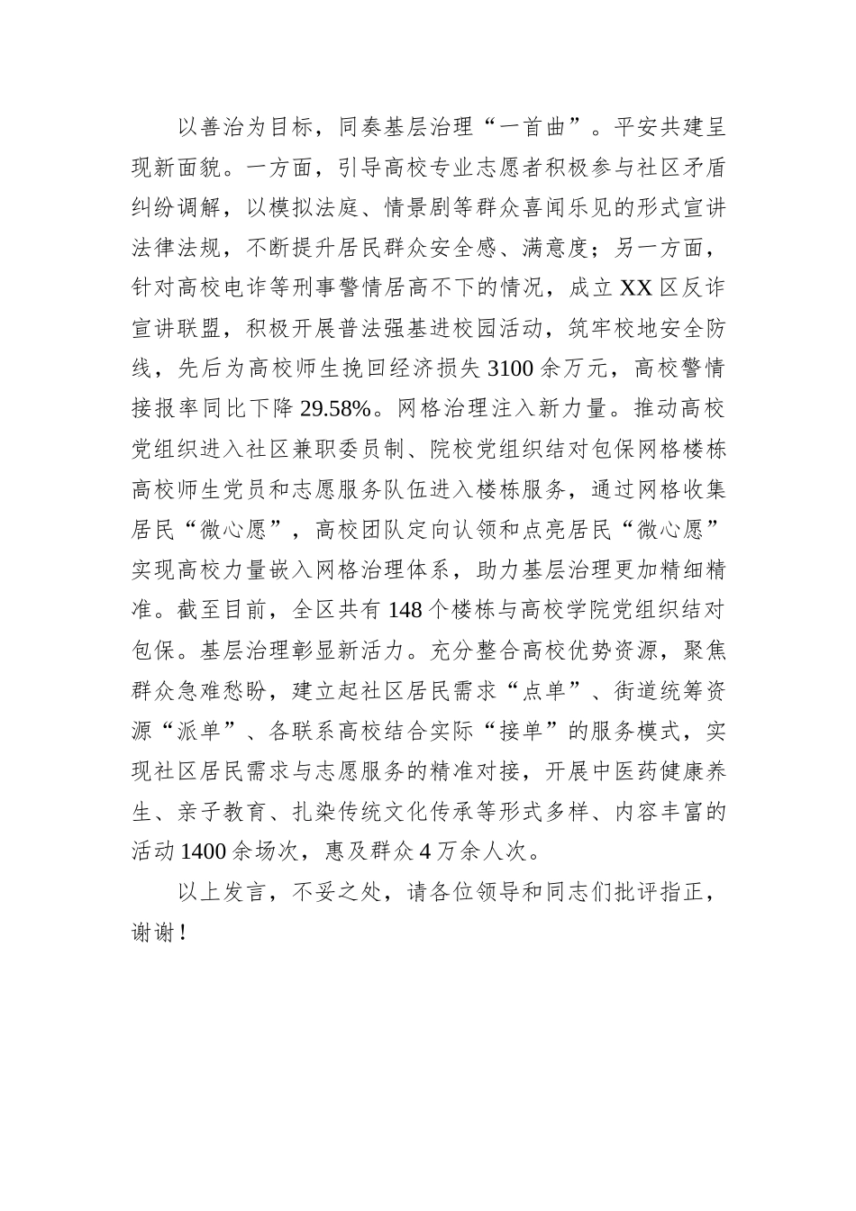 在全市校地合作共建重点工作推进会上的汇报发言_第3页