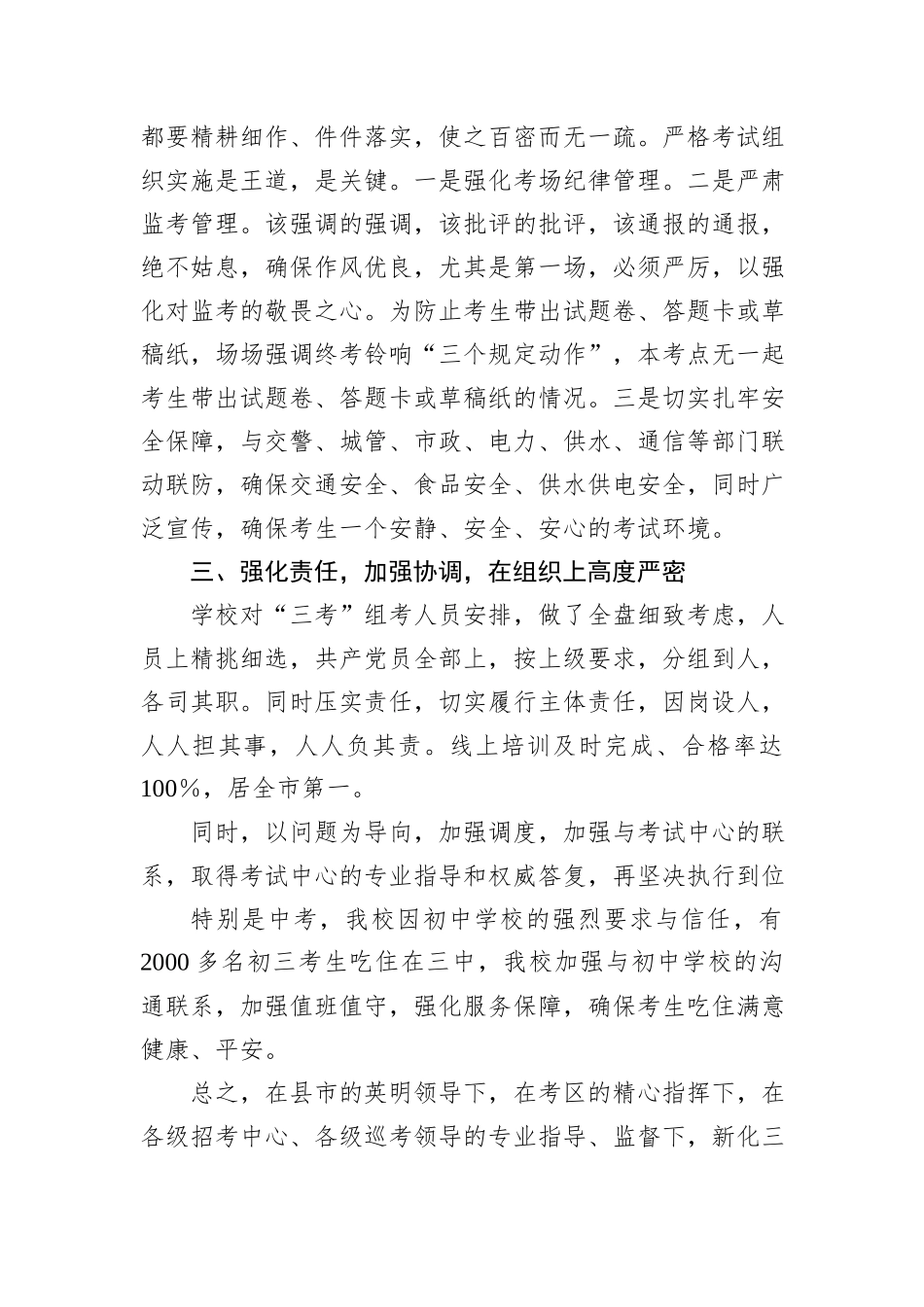 在市2024年“三考”经验总结会上的发言：尽心尽责，全力护航_第2页