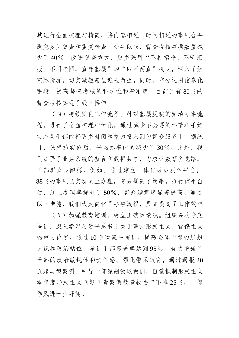 整治形式主义为基层减负工作情况汇报_第2页