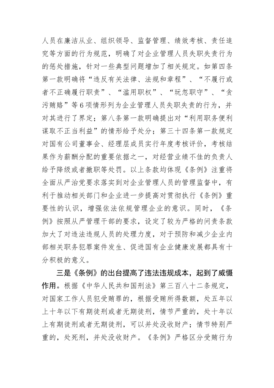《国有企业管理人员处分条例》学习心得体会_第3页