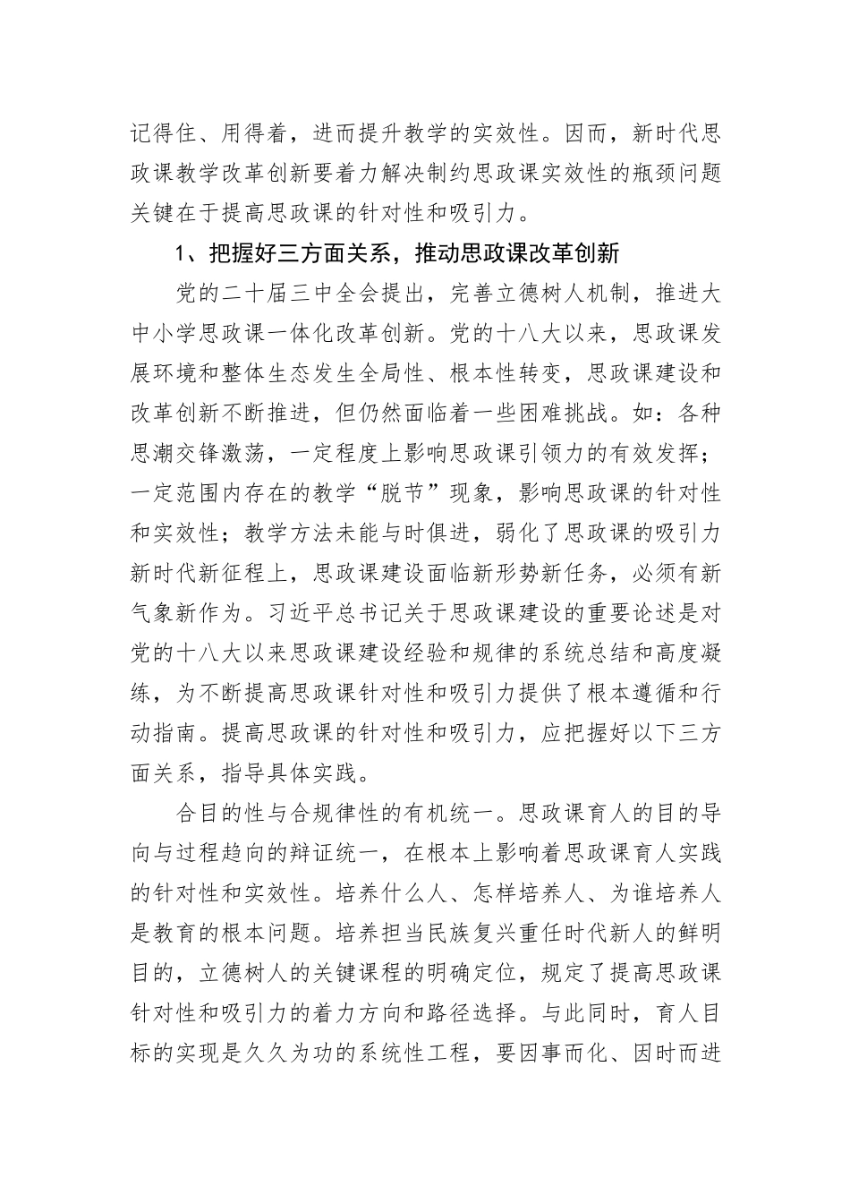 不断提高思政课的针对性和吸引力_第2页