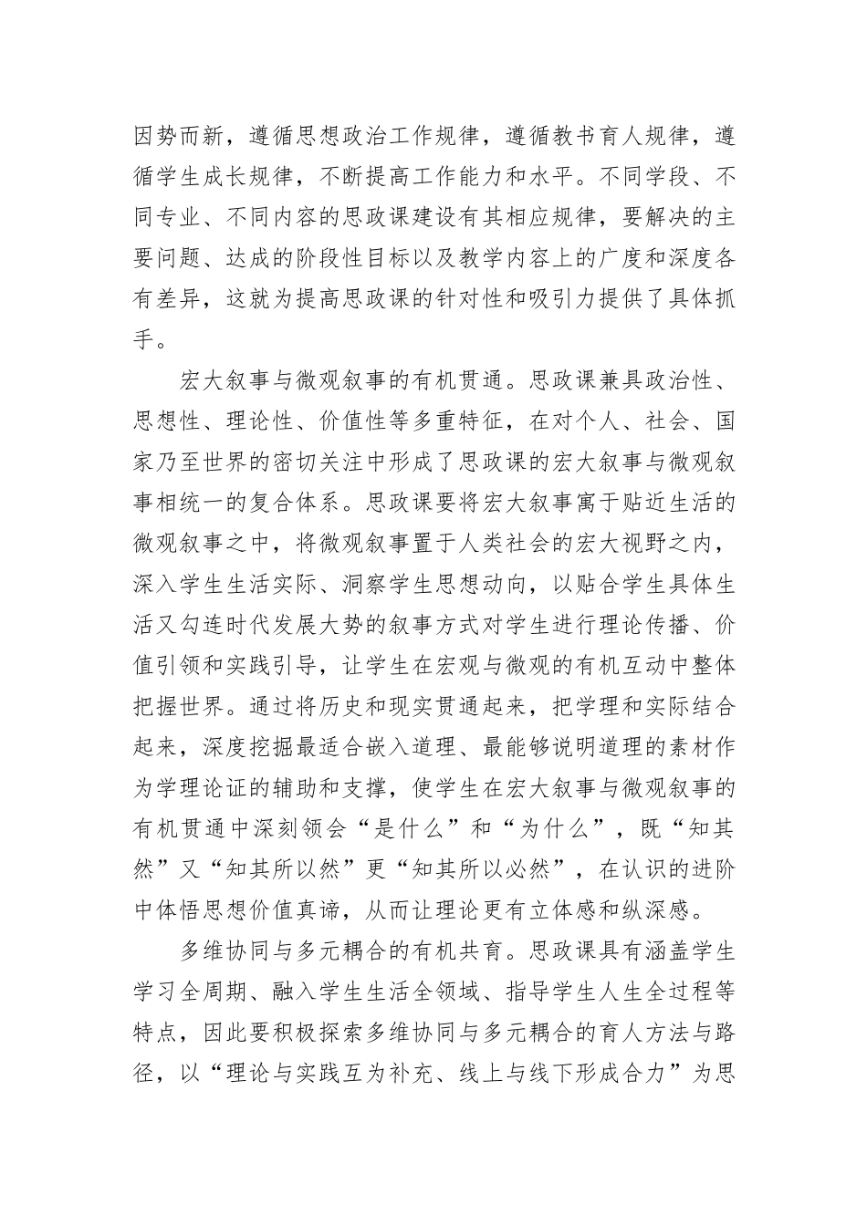不断提高思政课的针对性和吸引力_第3页