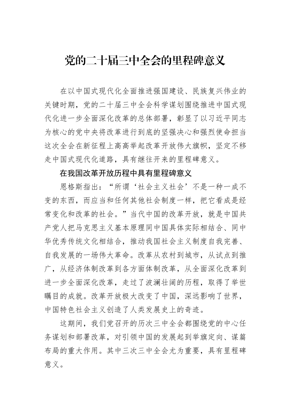 党的二十届三中全会的里程碑意义_第1页