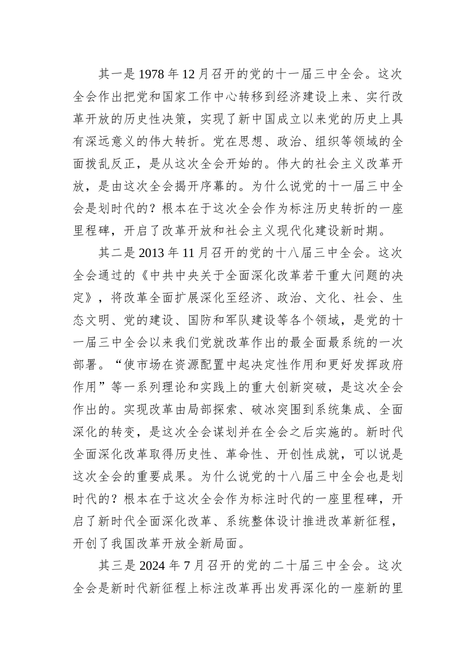 党的二十届三中全会的里程碑意义_第2页