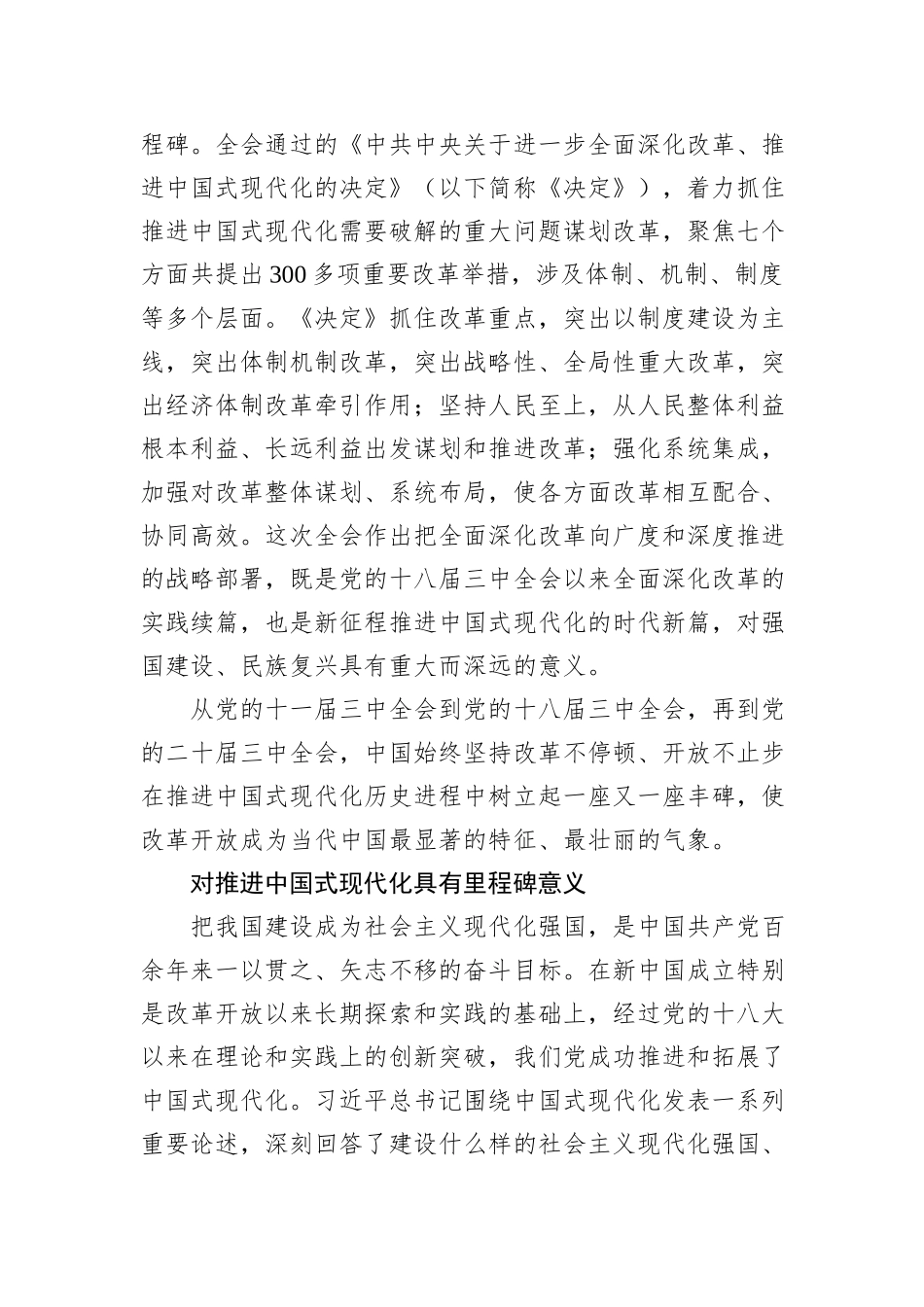 党的二十届三中全会的里程碑意义_第3页