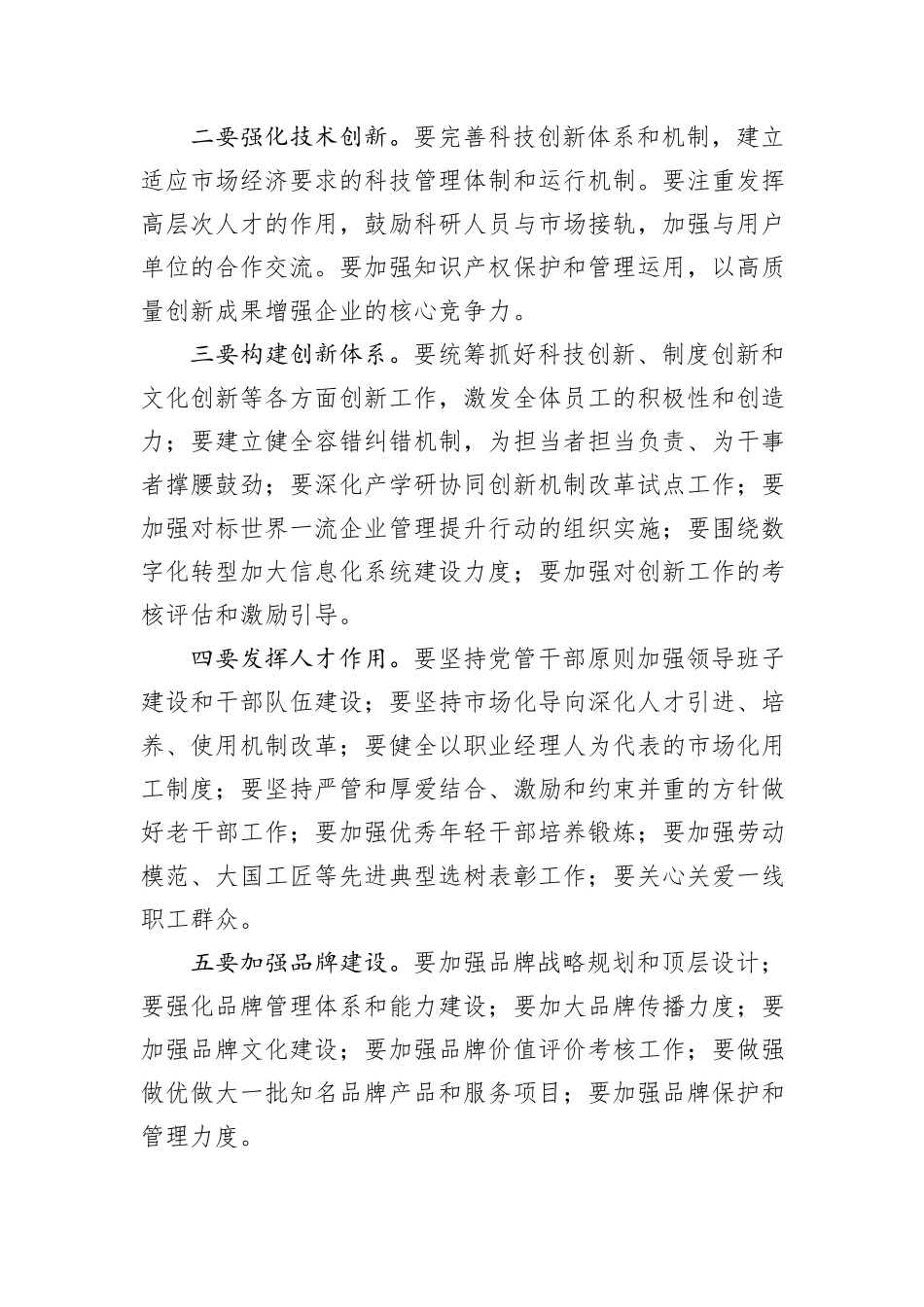 党委书记在国有企业经济高质量发展座谈会上的讲话_第3页