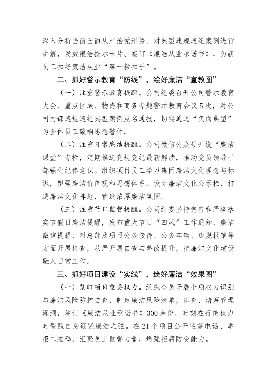 公司纪委书记在集团廉洁文化建设经验分享会上的交流发言_第2页