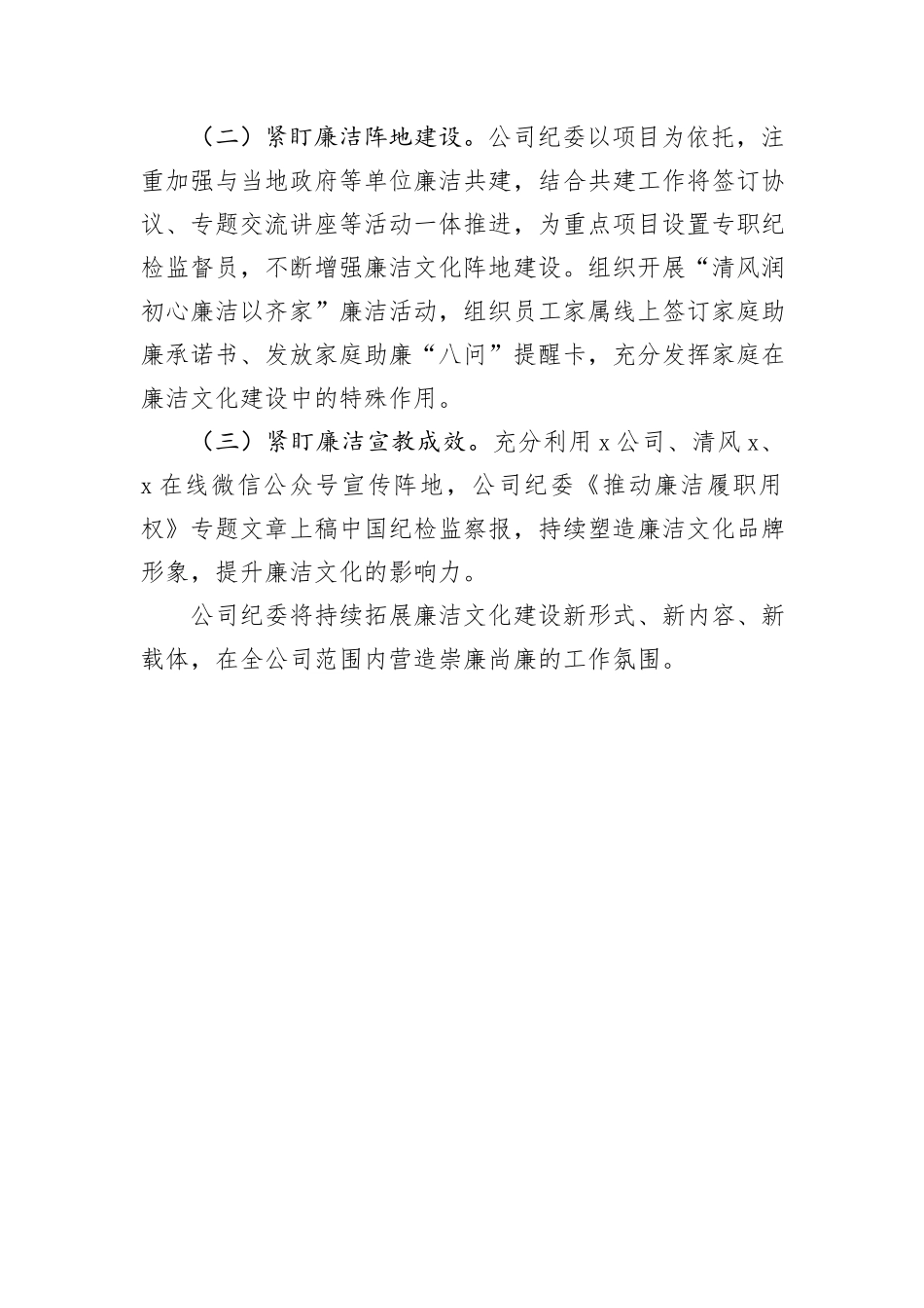 公司纪委书记在集团廉洁文化建设经验分享会上的交流发言_第3页
