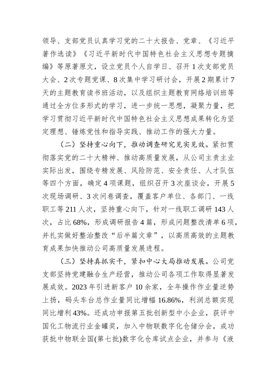 国有企业关于以高质量党建引领培育发展新质生产力工作情况的报告_第2页