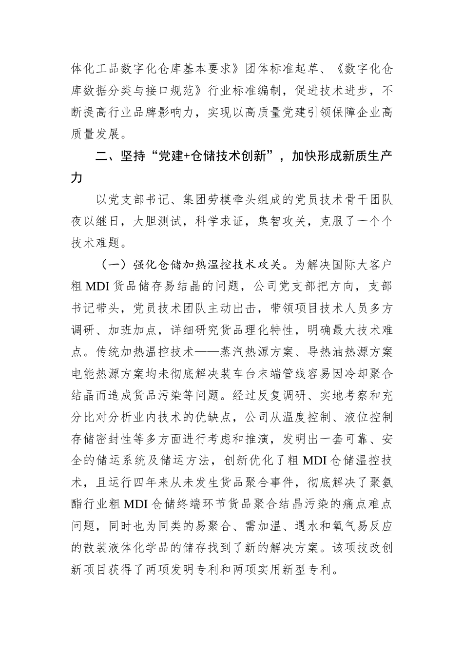 国有企业关于以高质量党建引领培育发展新质生产力工作情况的报告_第3页