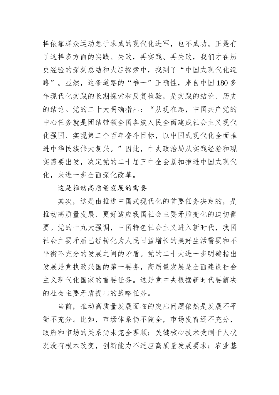 紧紧围绕推进中国式现代化这一主题_第2页
