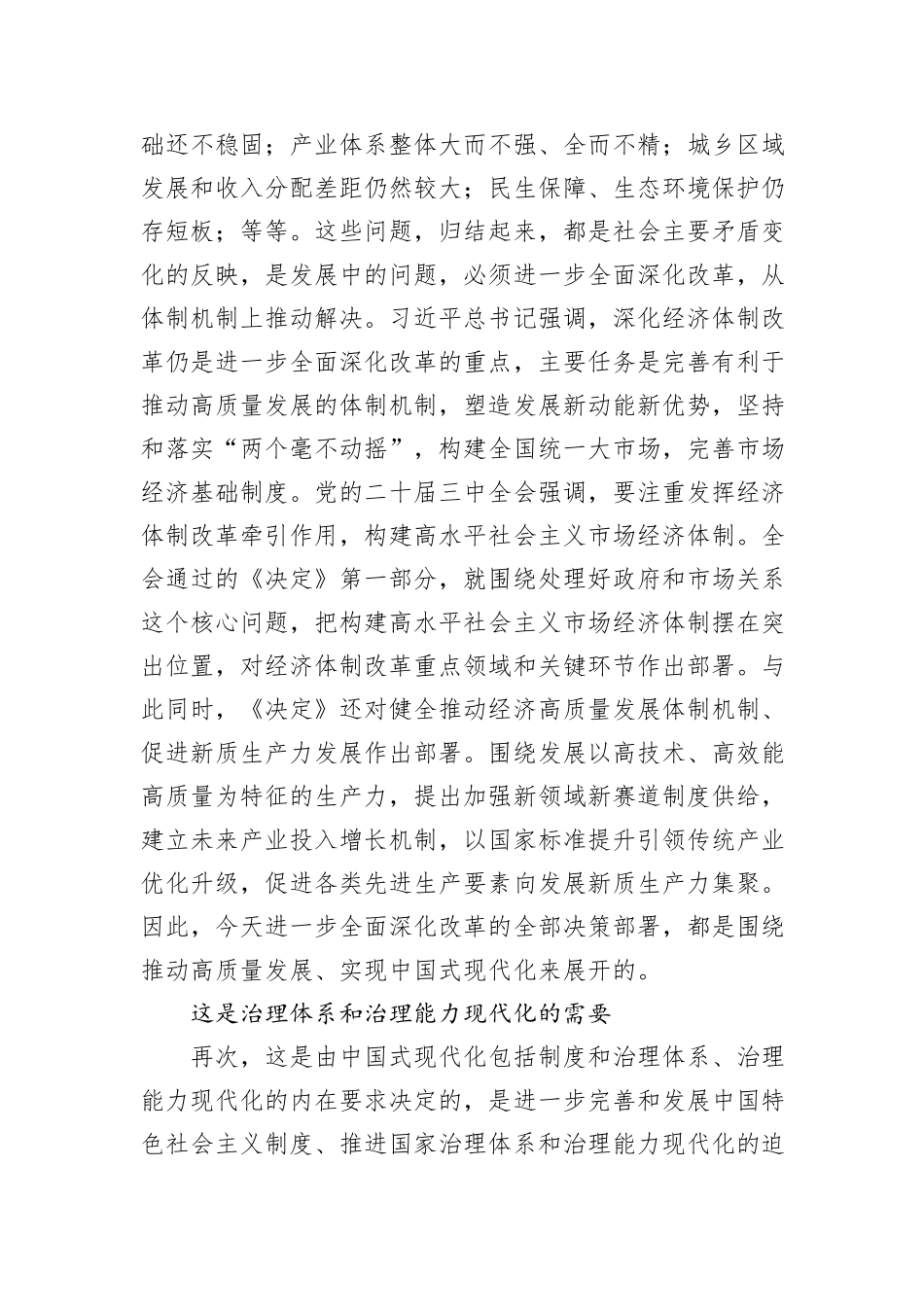 紧紧围绕推进中国式现代化这一主题_第3页