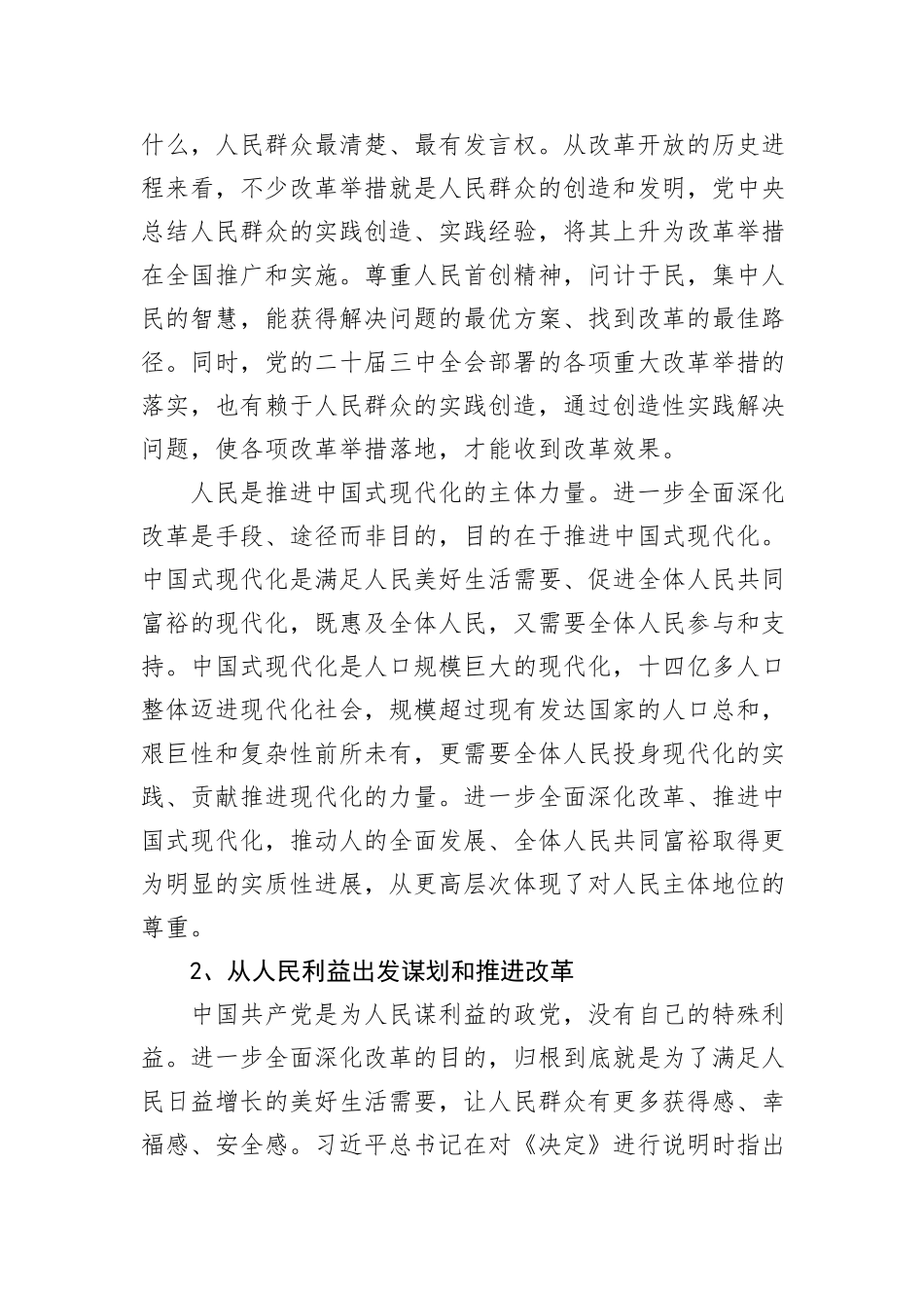 进一步全面深化改革的价值取向_第3页
