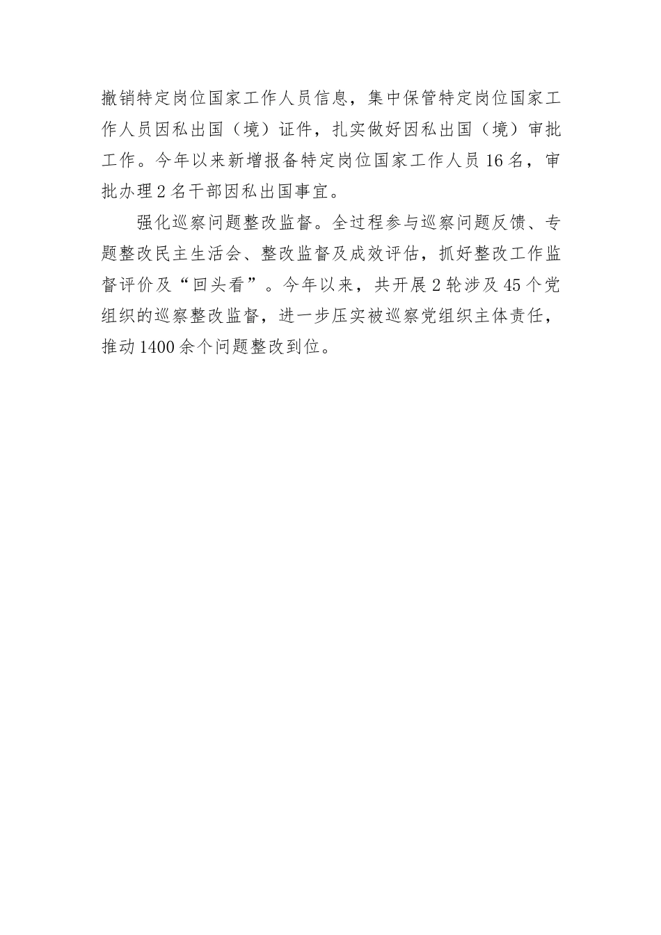 经验交流材料：“三点发力”筑牢干部监督防线_第3页