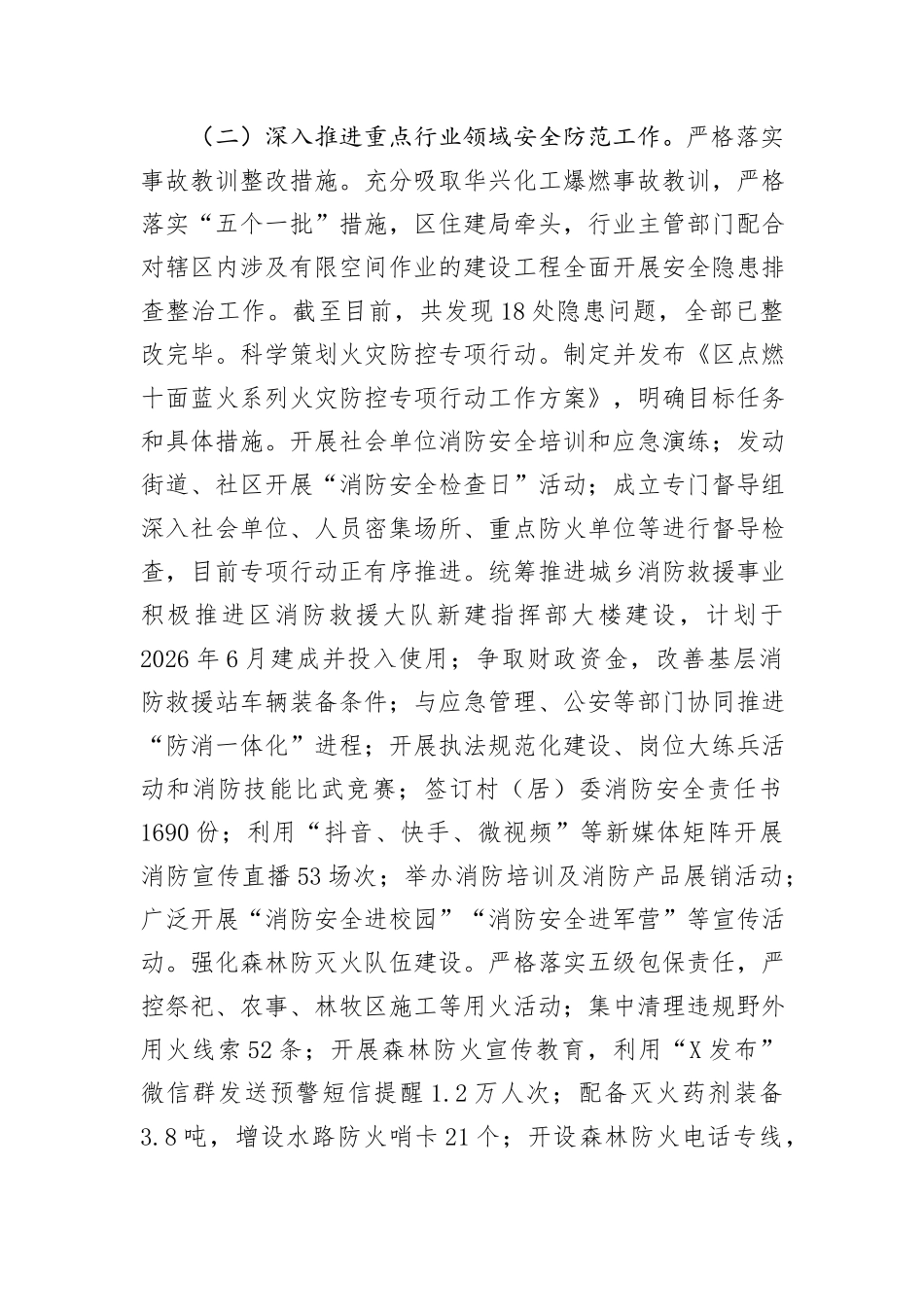 局关于安全生产工作情况报告_第2页