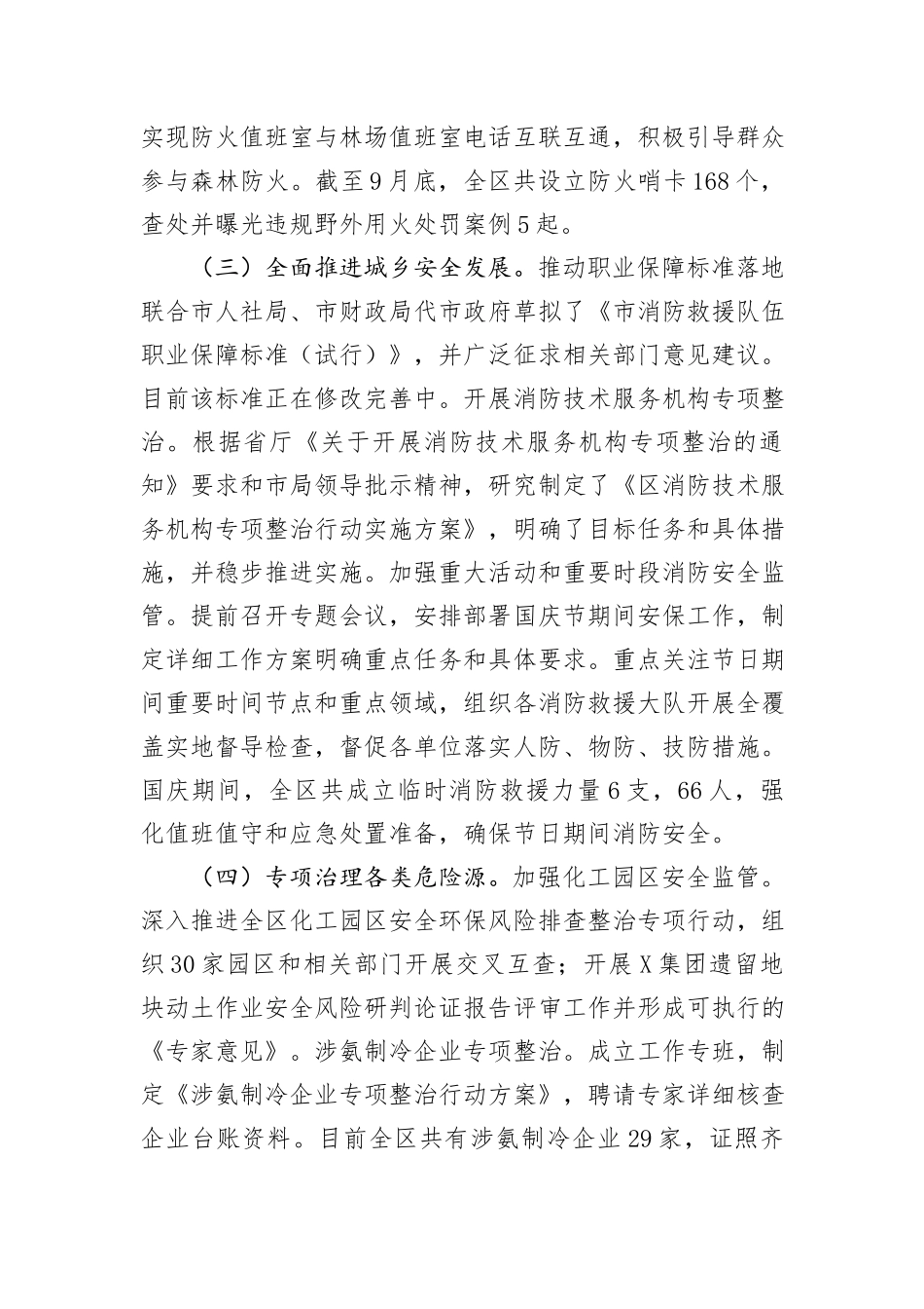 局关于安全生产工作情况报告_第3页