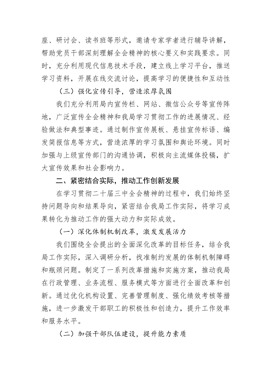 局学习贯彻二十届三中全会精神情况汇报_第2页