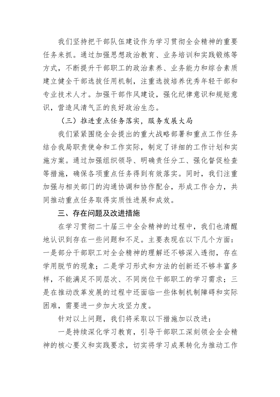 局学习贯彻二十届三中全会精神情况汇报_第3页